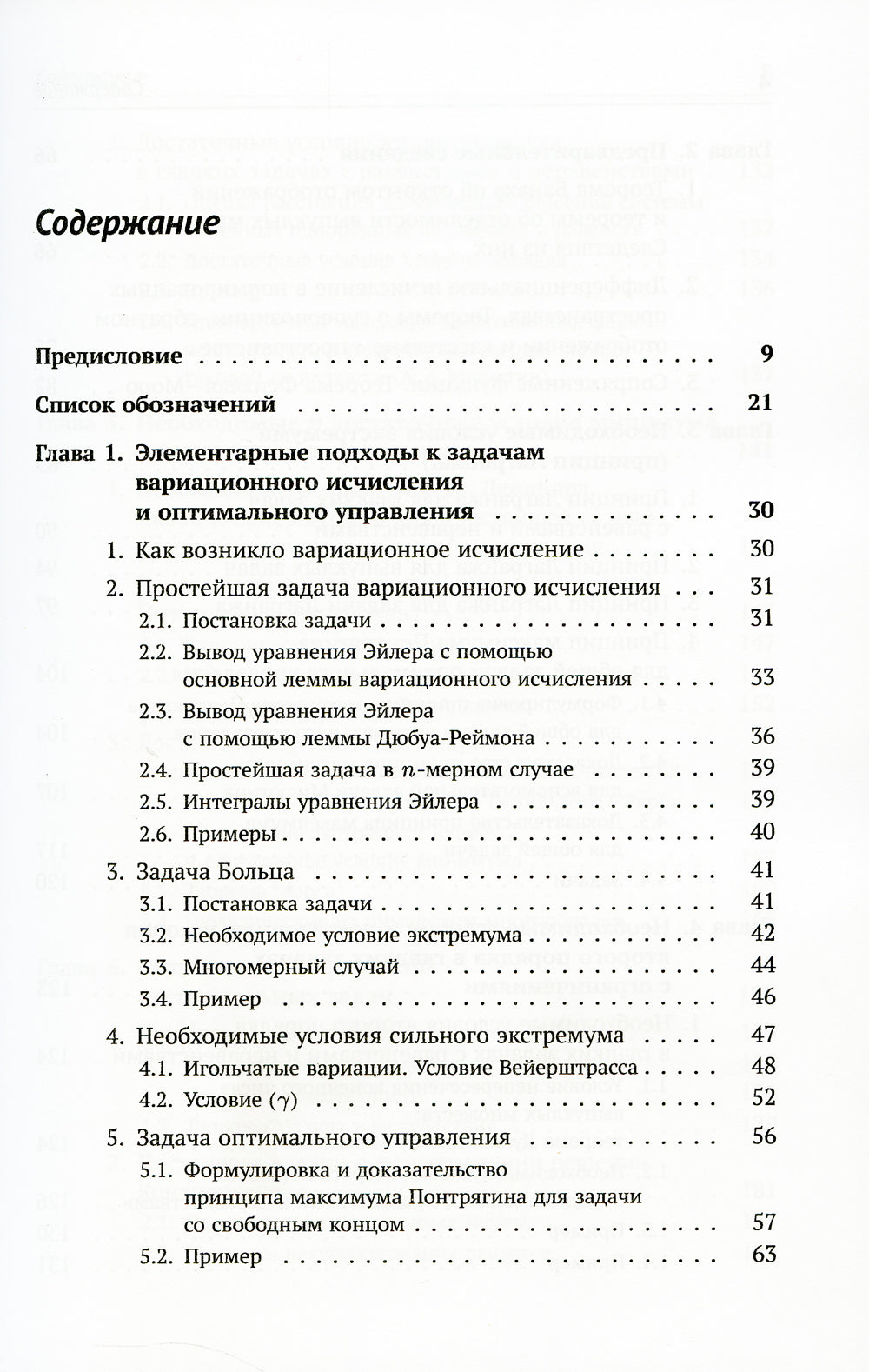 Mise en œuvre optimale. 2-е изд., испр. je suis d'accord