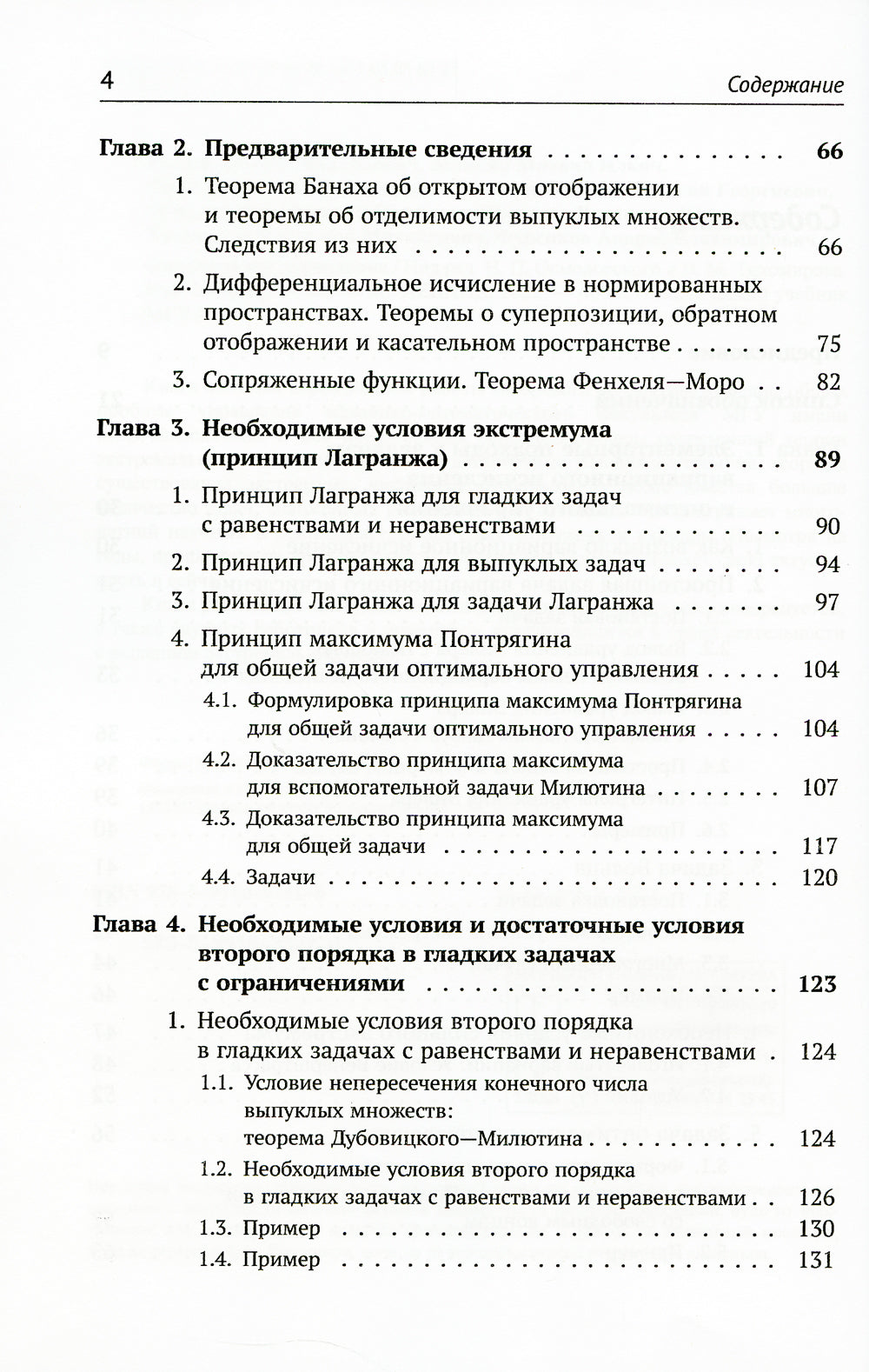 Mise en œuvre optimale. 2-е изд., испр. je suis d'accord
