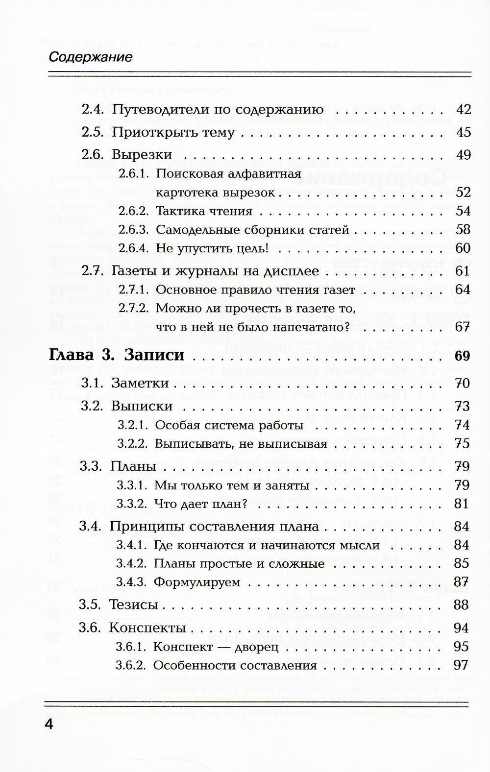 Как эффективно работать с информацией из книг, журналов, газет и других источников: Приемы традиционные и новые: Практическое пособие