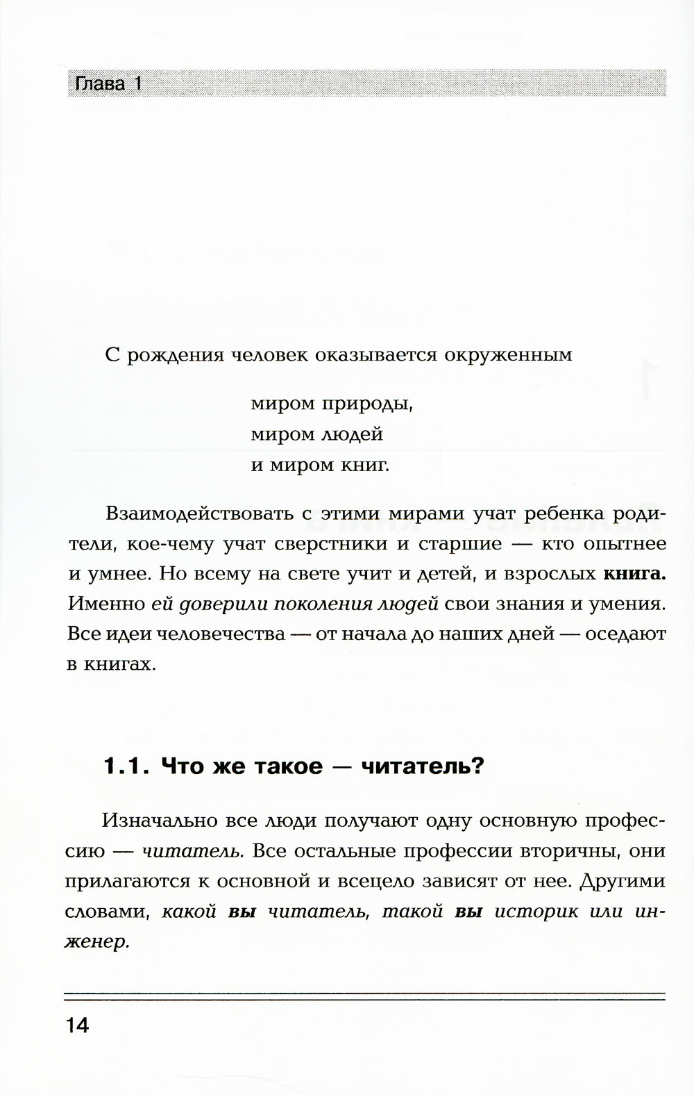 Как эффективно работать с информацией из книг, журналов, газет и других источников: Приемы традиционные и новые: Практическое пособие