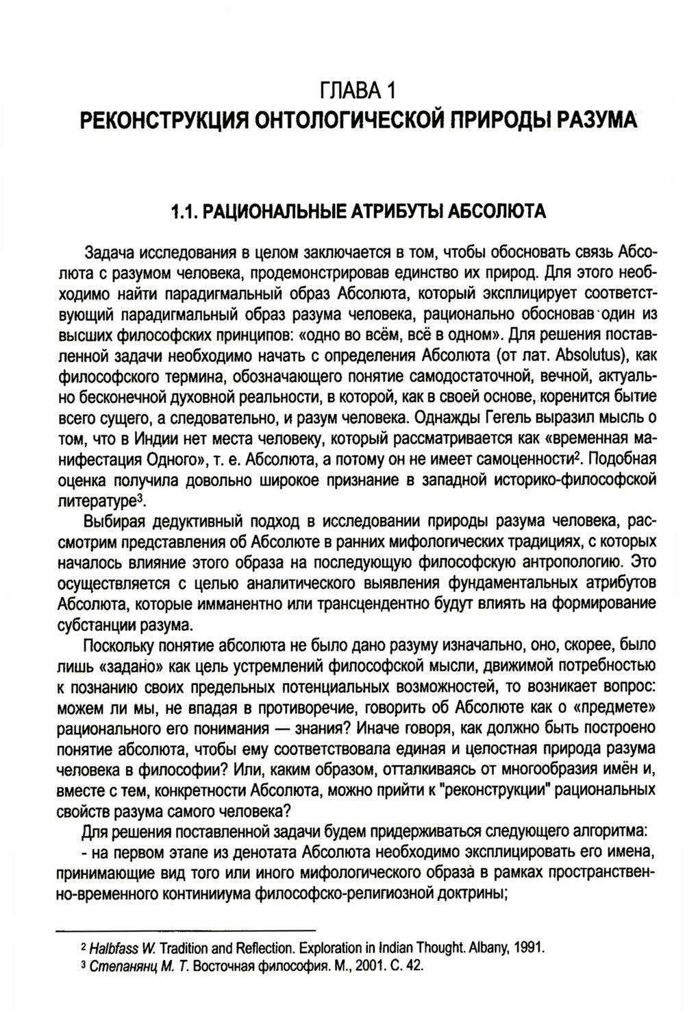 Абсолютная природа разума: Онтолого-антропологическая парадигма: бытие и небытие
