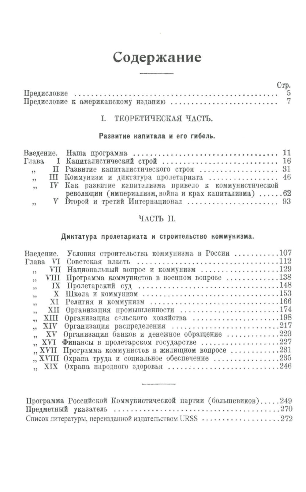 Азбука коммунизма: Популярное объяснение программы Российской коммунистической партии (большевиков)