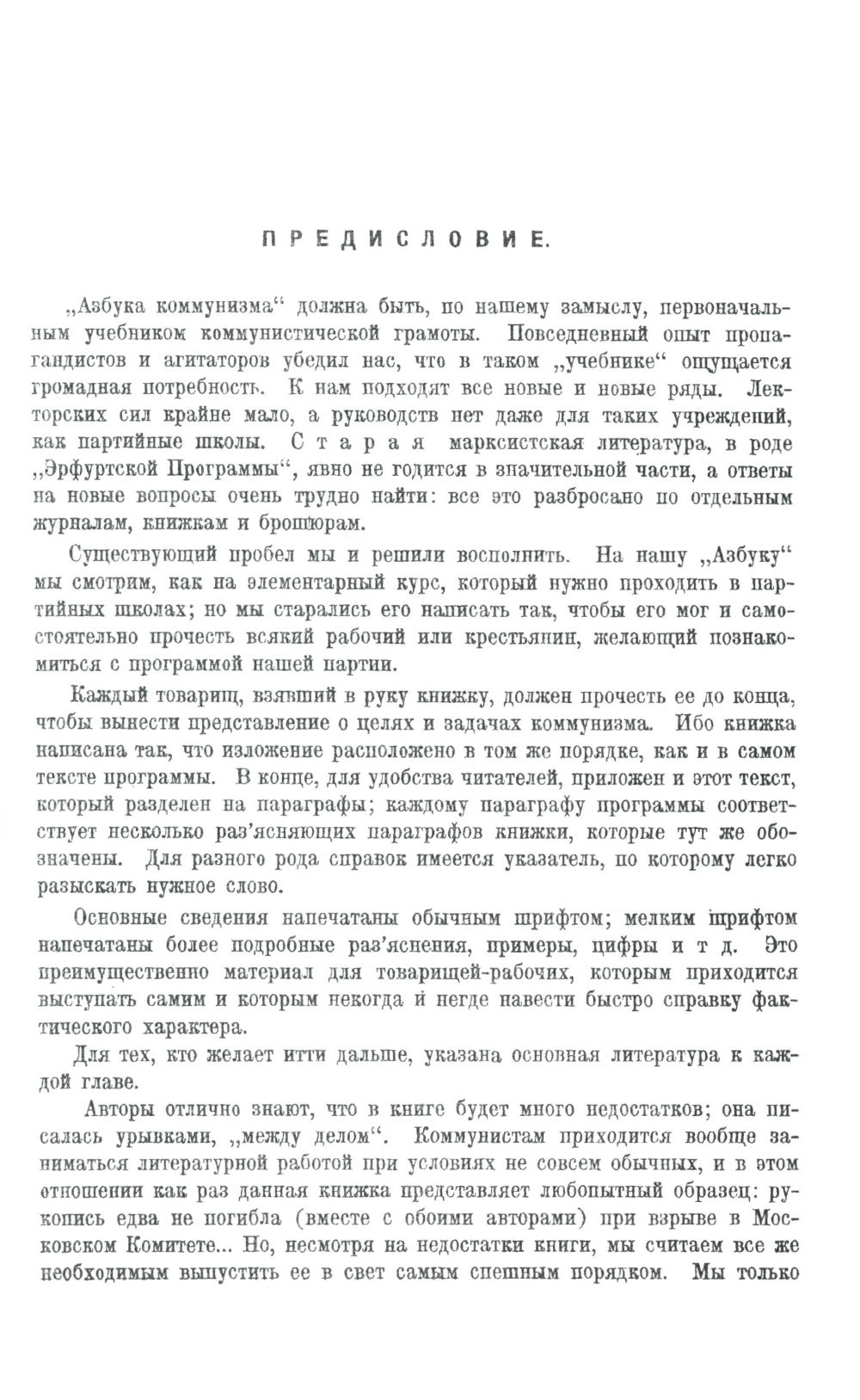 Азбука коммунизма: Популярное объяснение программы Российской коммунистической партии (большевиков)