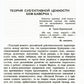 АТАКА: Сборник теоретических статей. Уникальная авторская подборка полемических работ