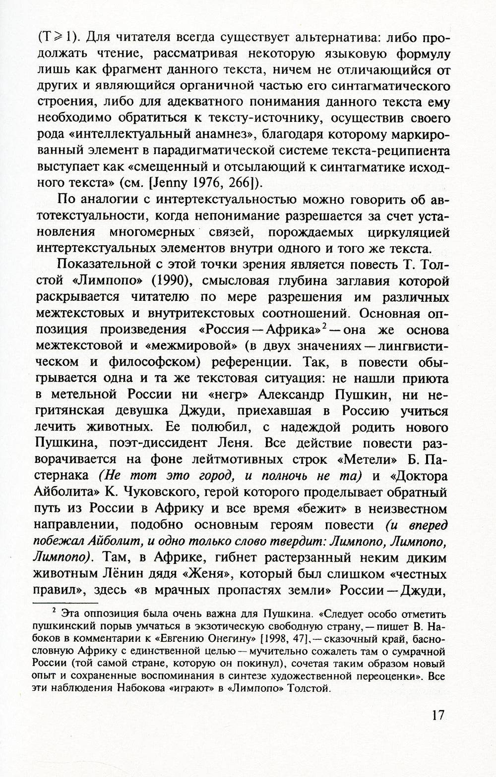 Интертекст в мире текстов: Контрапункт интертекстуальности