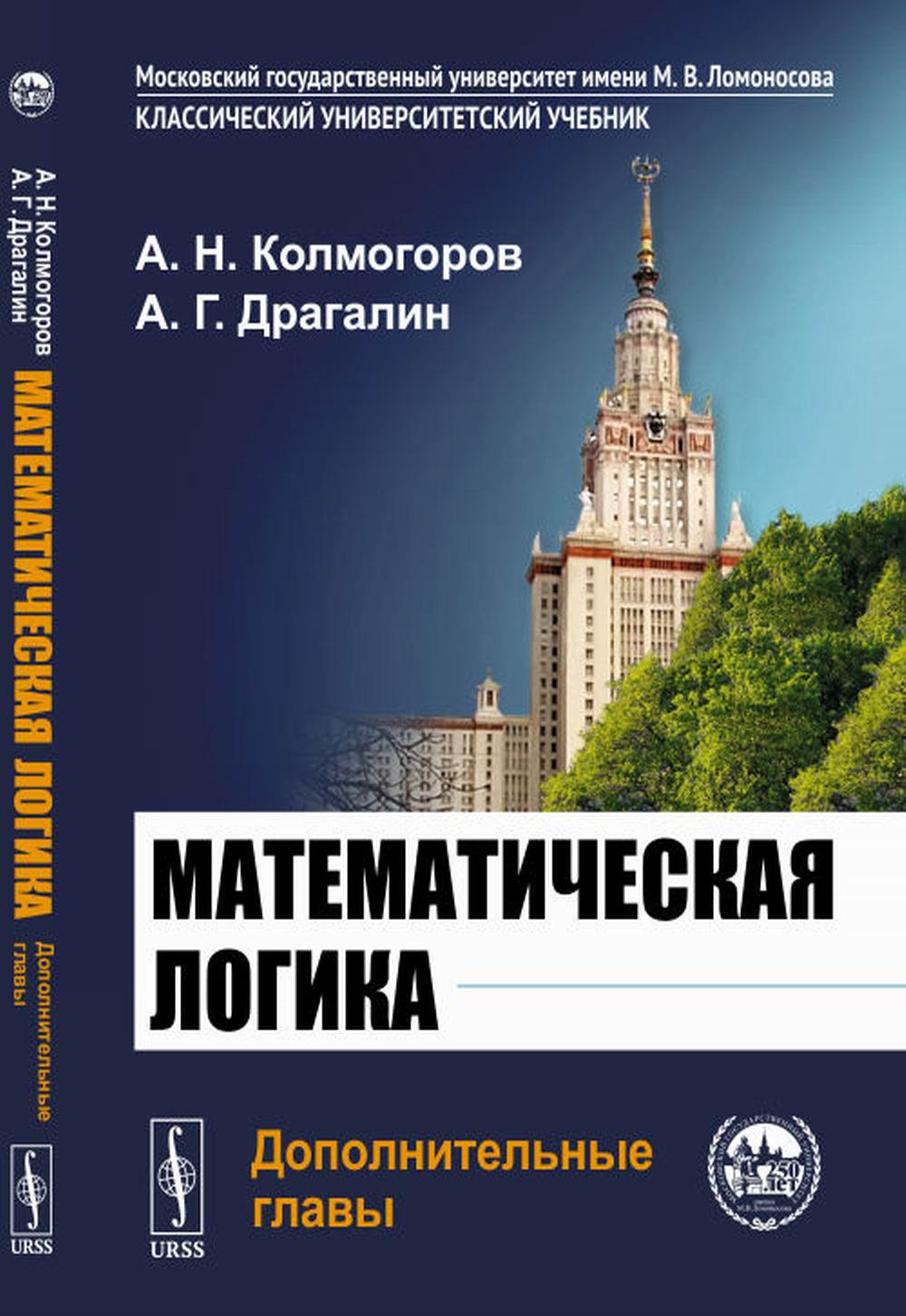 Математическая LOGика: Дополнительные главы. 5-ème jour