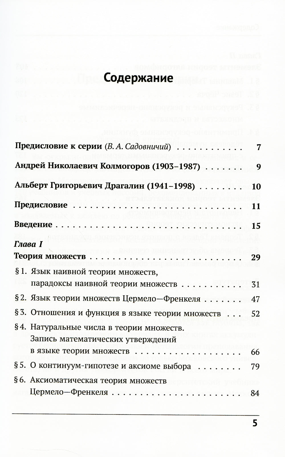 Математическая LOGика: Дополнительные главы. 5-ème jour
