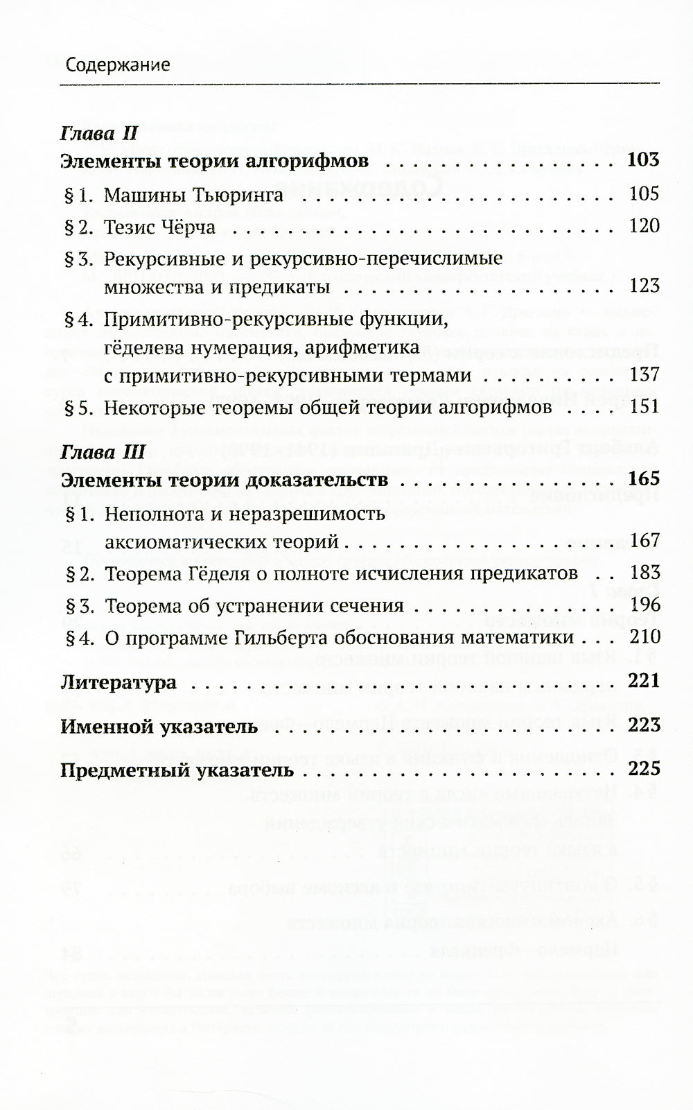 Математическая LOGика: Дополнительные главы. 5-ème jour