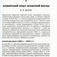 Системный мониторинг внешних и региональных рисков. Арабский мир после Арабской весны. 4-е изд., стер