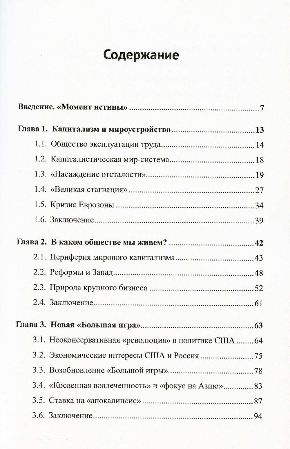 За лучшую долю!: Украинский кризис сквозь призму мир-системного подхода