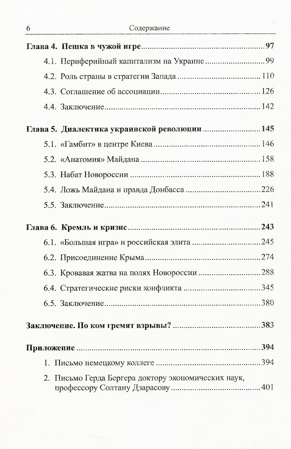 За лучшую долю!: Украинский кризис сквозь призму мир-системного подхода