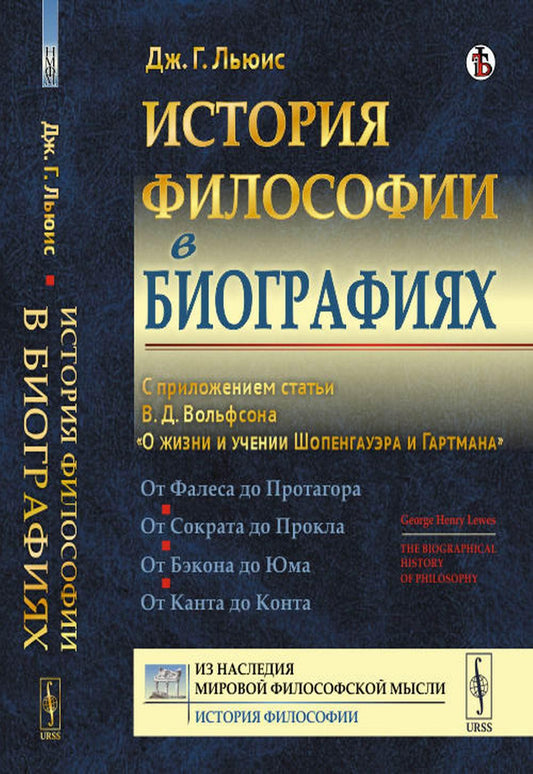 Historique de la biographie dans la biographie : Dans les statuts de В.Д. Volfson "О жизни и учении Шопенгауэра и Гартмана"