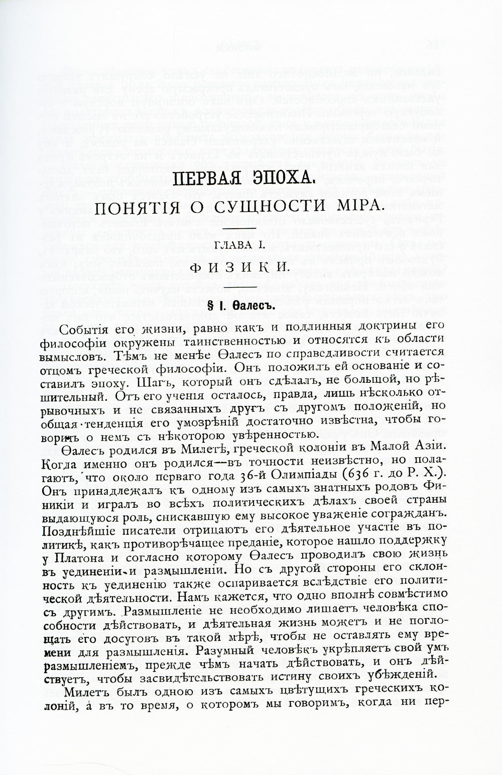 Historique de la biographie dans la biographie : Dans les statuts de В.Д. Volfson "О жизни и учении Шопенгауэра и Гартмана"