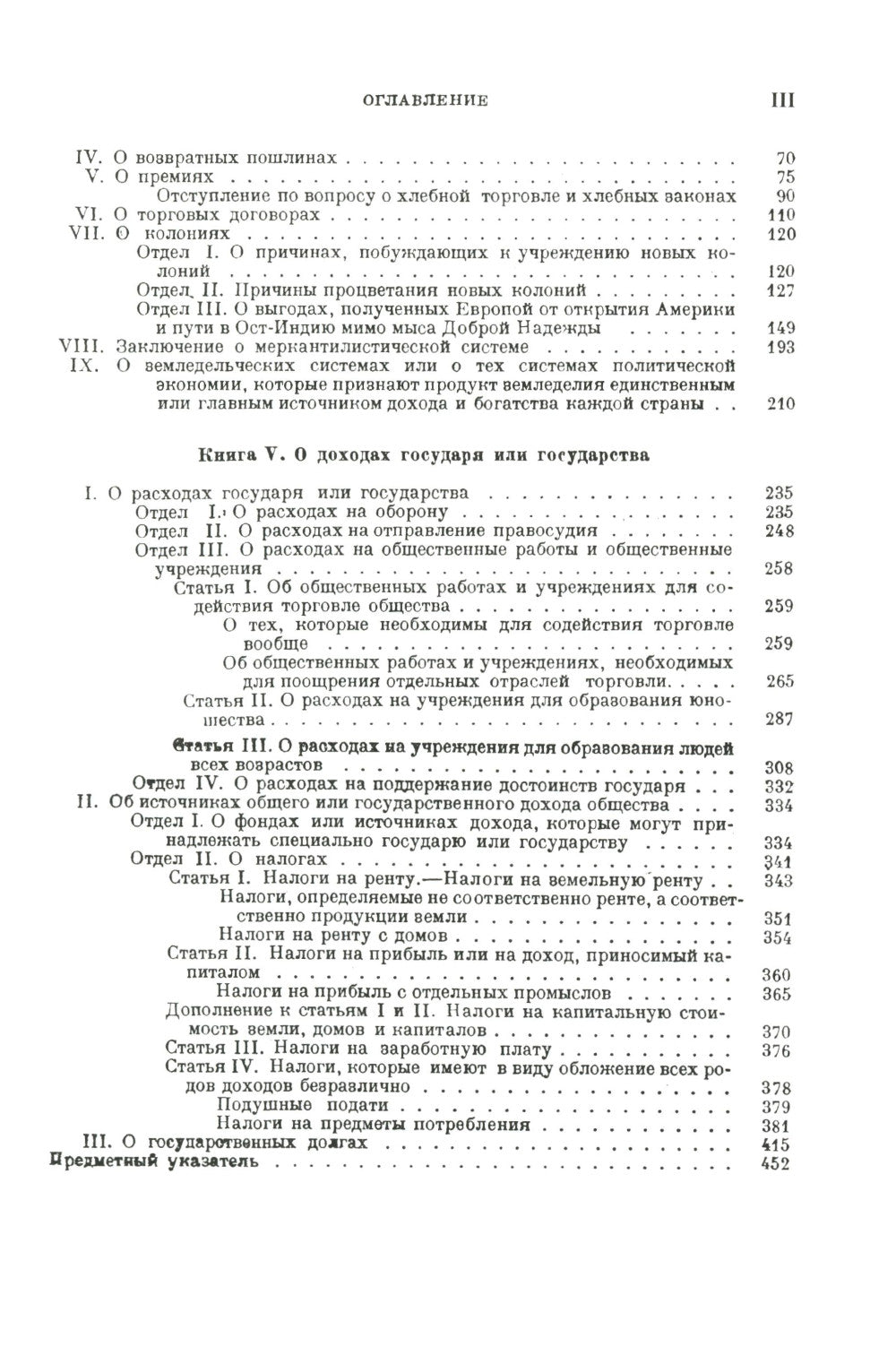 Исследование о природе и причинах богатства народов