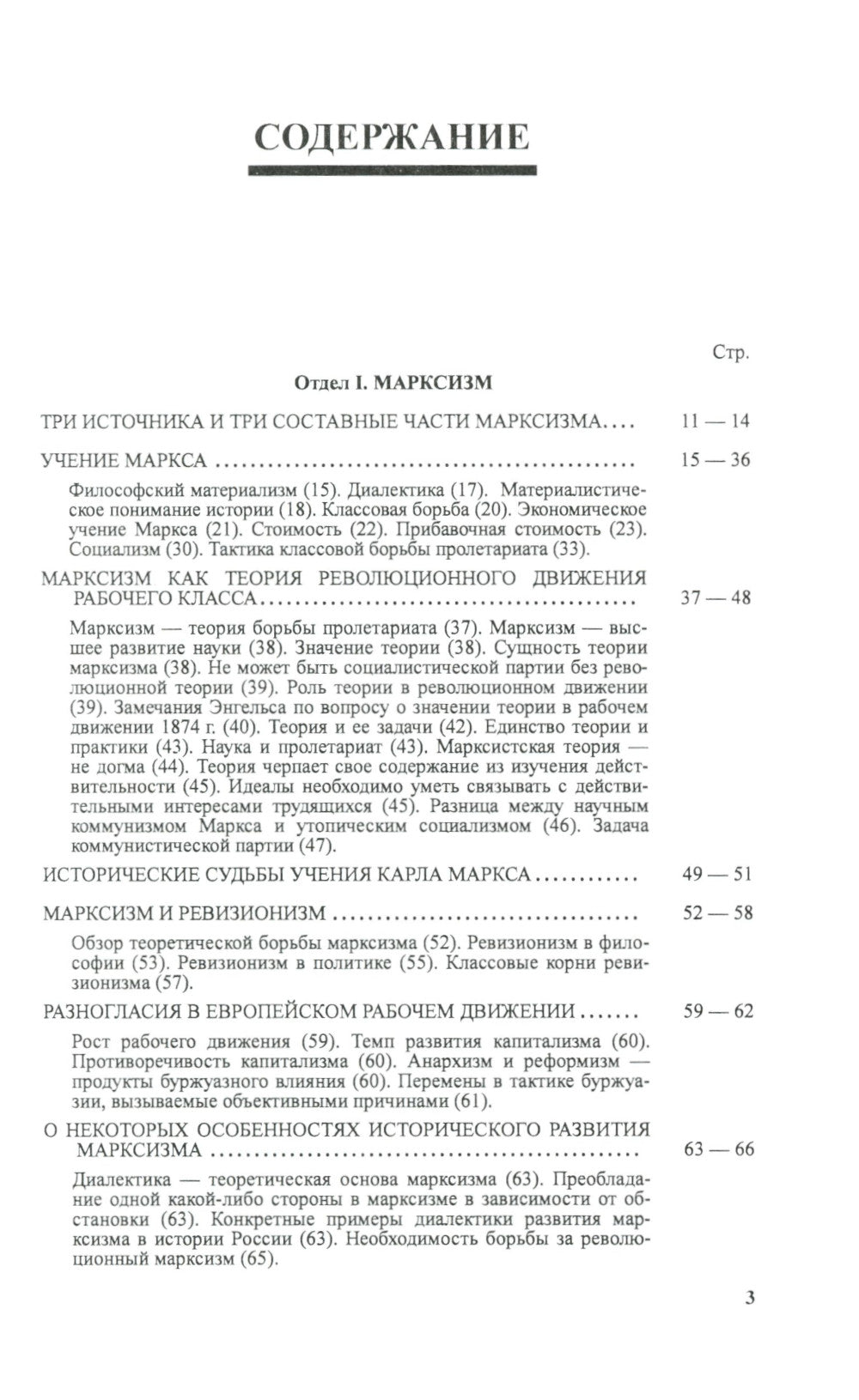 Диалектический материализм: Хрестоматия по Ленину. Уникальный путеводитель по марксизму