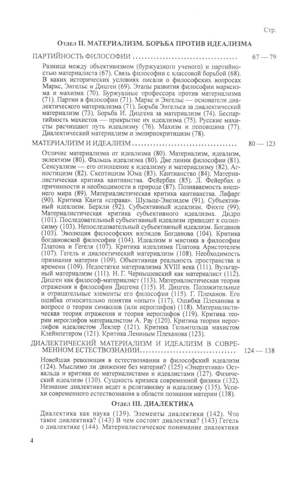 Диалектический материализм: Хрестоматия по Ленину. Уникальный путеводитель по марксизму