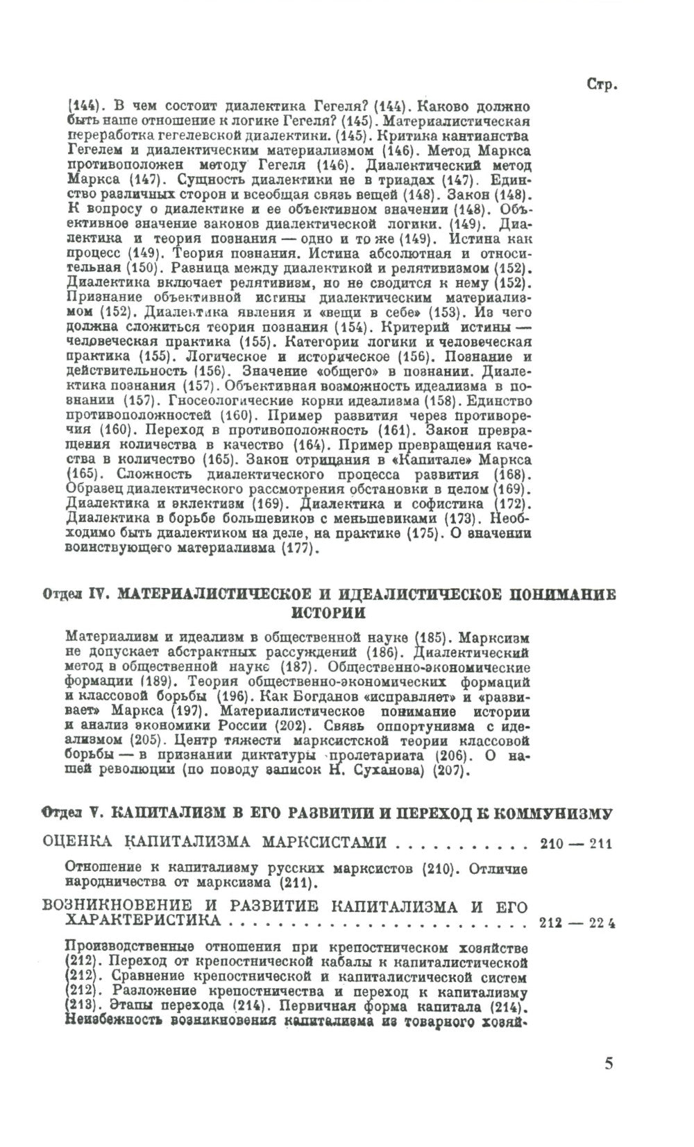 Диалектический материализм: Хрестоматия по Ленину. Уникальный путеводитель по марксизму