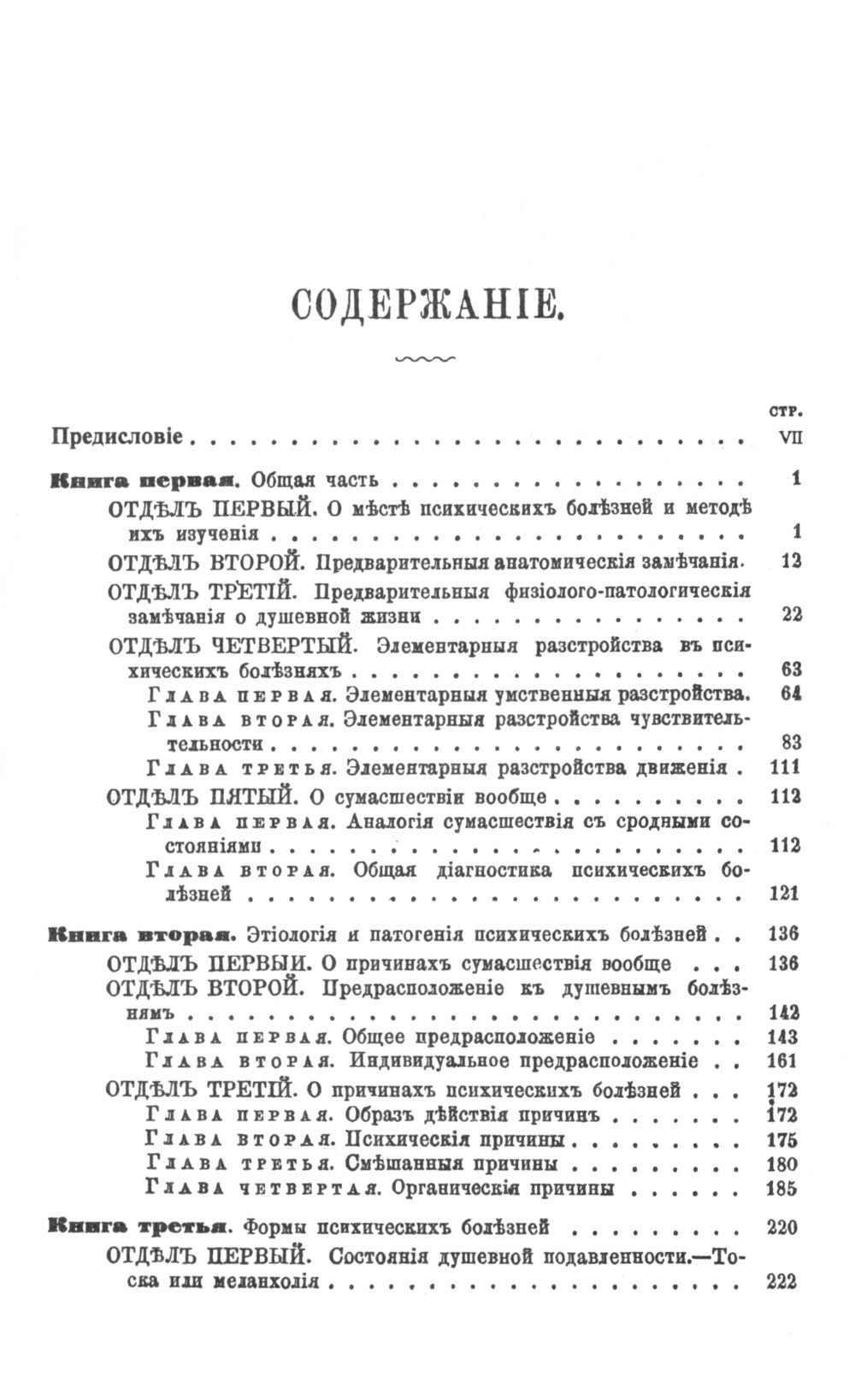 Душевные болезни: О распознавании и лечении сумасшествия