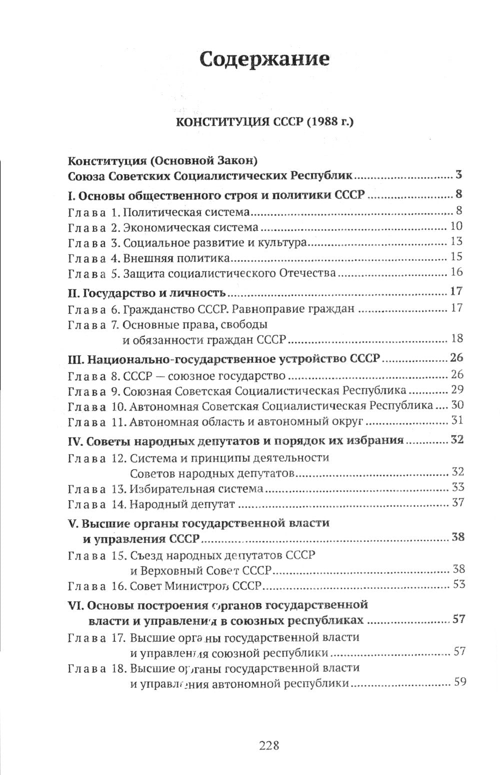 КОНСТИТУЦИИ РОССИИ: Конституция РФ. Конституции РСФСР и СССР