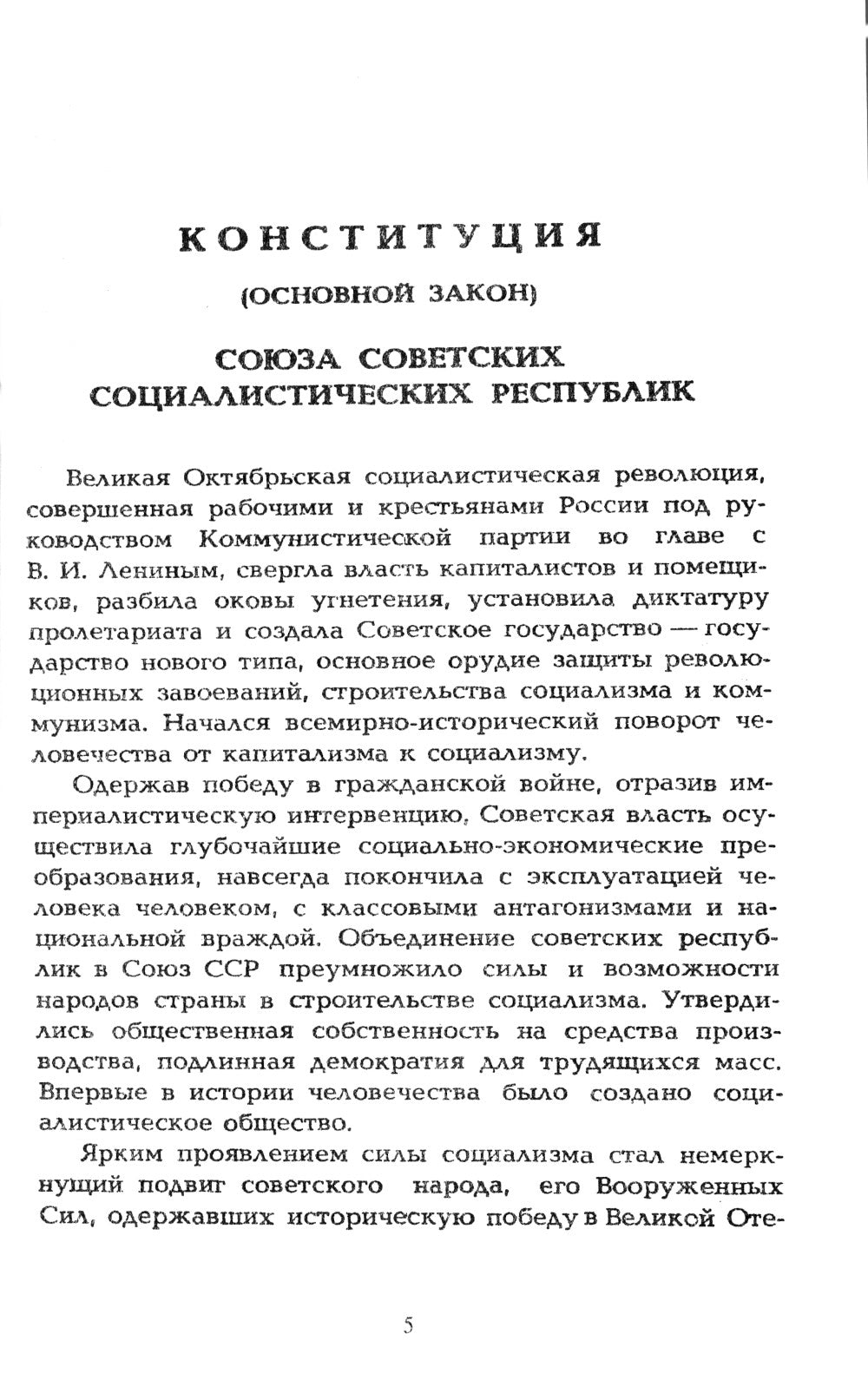 КОНСТИТУЦИИ РОССИИ: Конституция РФ. Конституции РСФСР и СССР