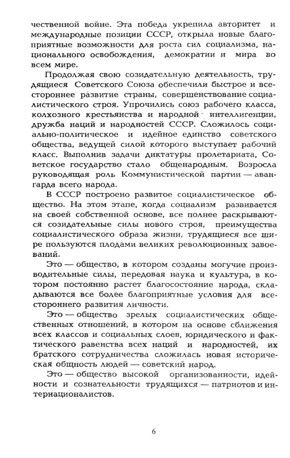 КОНСТИТУЦИИ РОССИИ: Конституция РФ. Конституции РСФСР и СССР