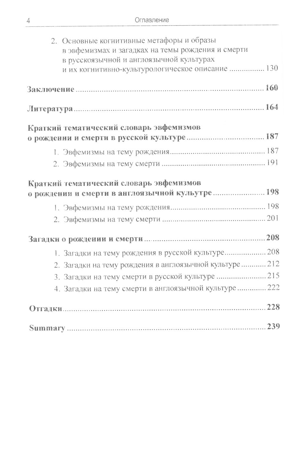 Les caractéristiques et les caractéristiques des couleurs et des sentiments de la culture russe et anglaise : les principales nominations : Études cognitives et culturelles