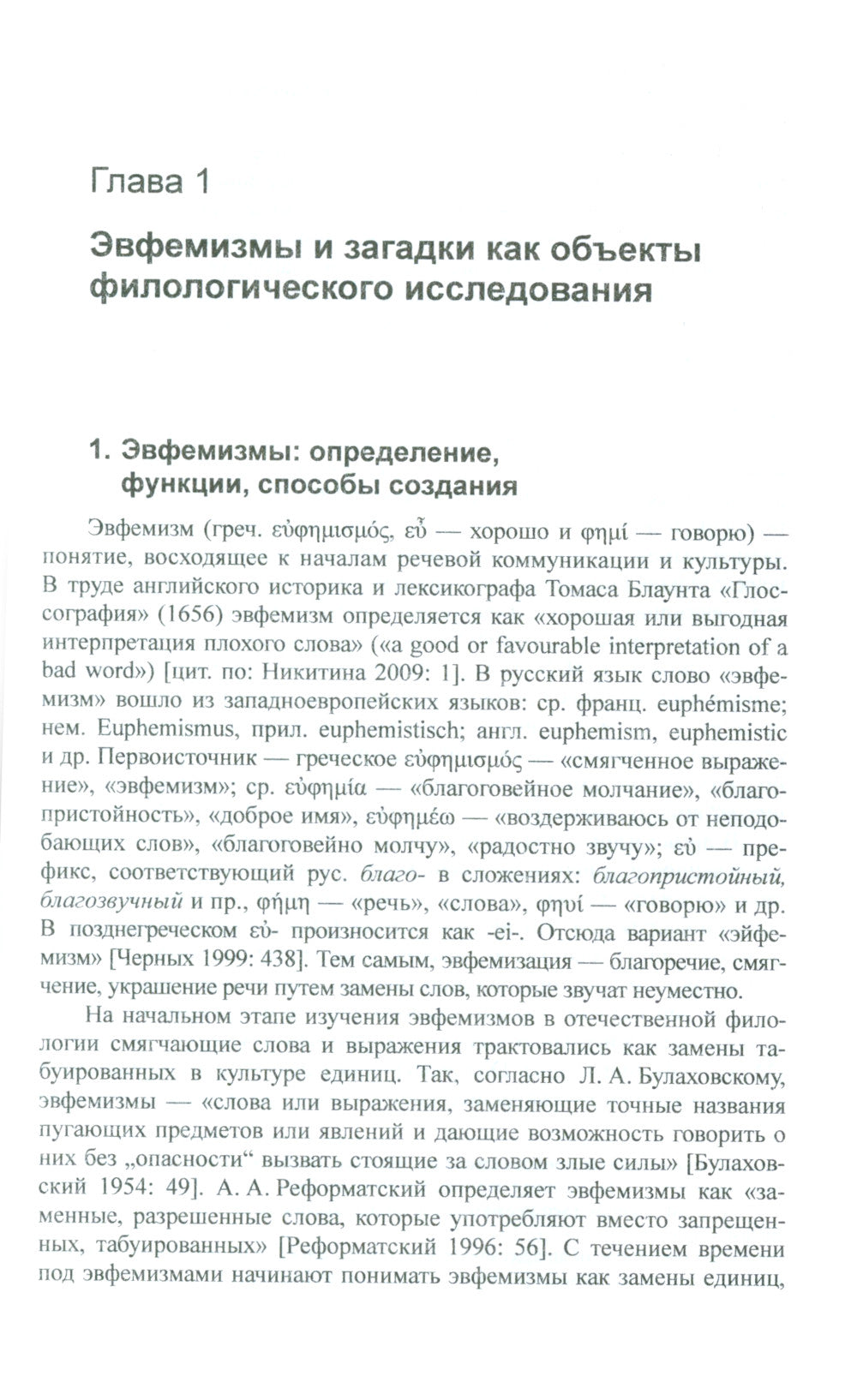Les caractéristiques et les caractéristiques des couleurs et des sentiments de la culture russe et anglaise : les principales nominations : Études cognitives et culturelles