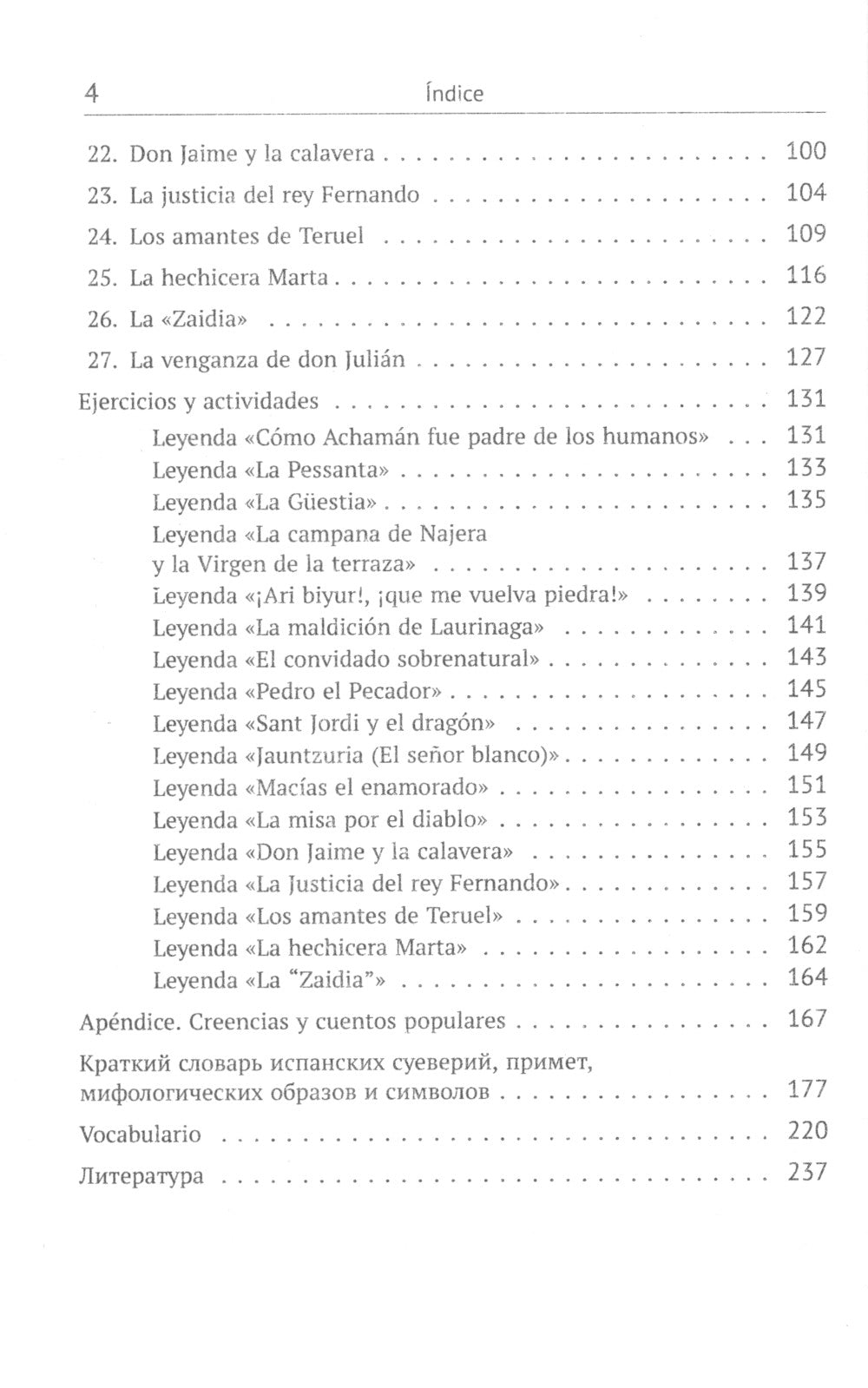 Mitos y leyendas de Espana. Легенды и предания Испании: С обширными лингвокультурологическими, историческими, грамматическими. Комментарии: Учебное пособие
