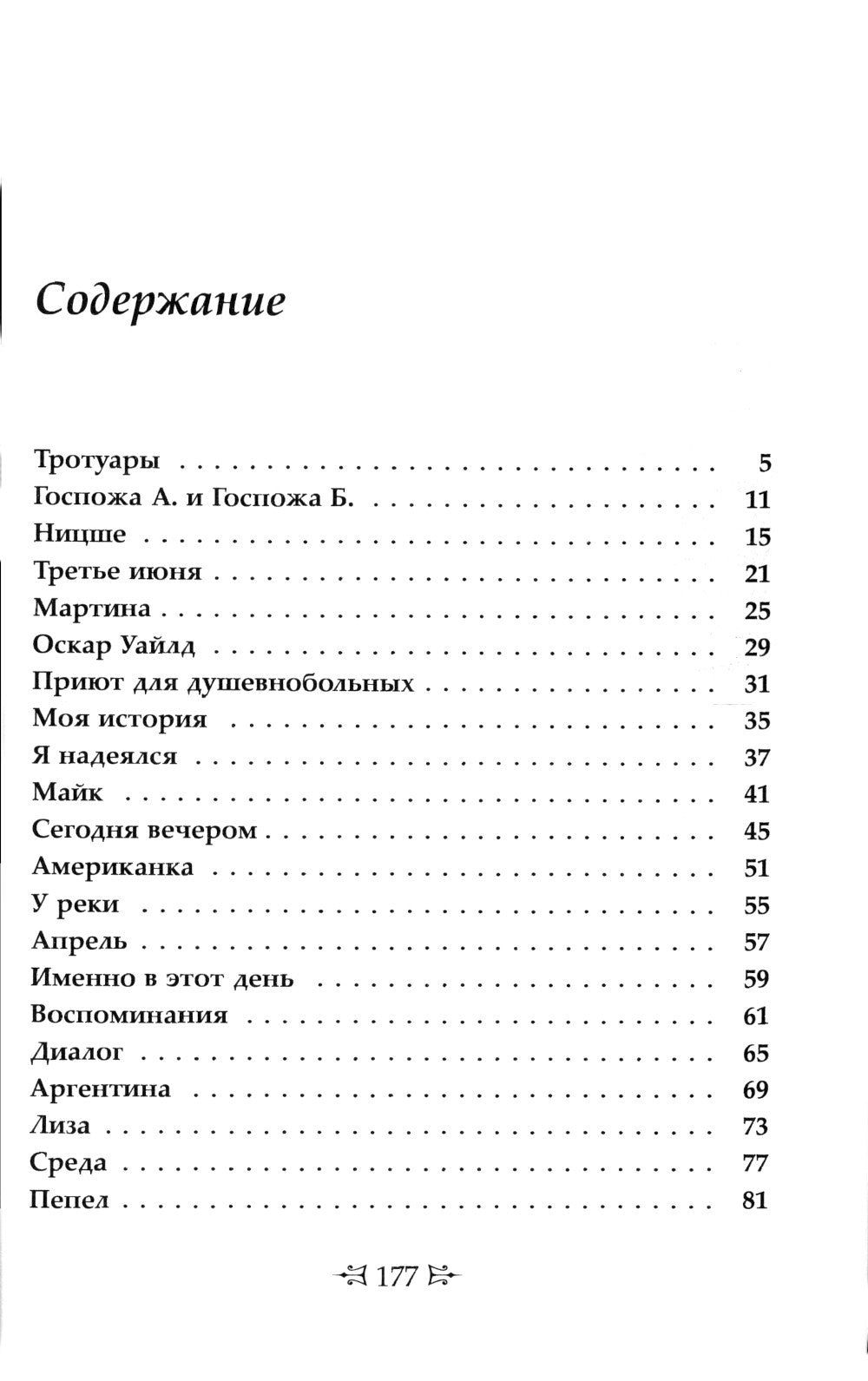 Истории ни о чем: Билингва французско-русский