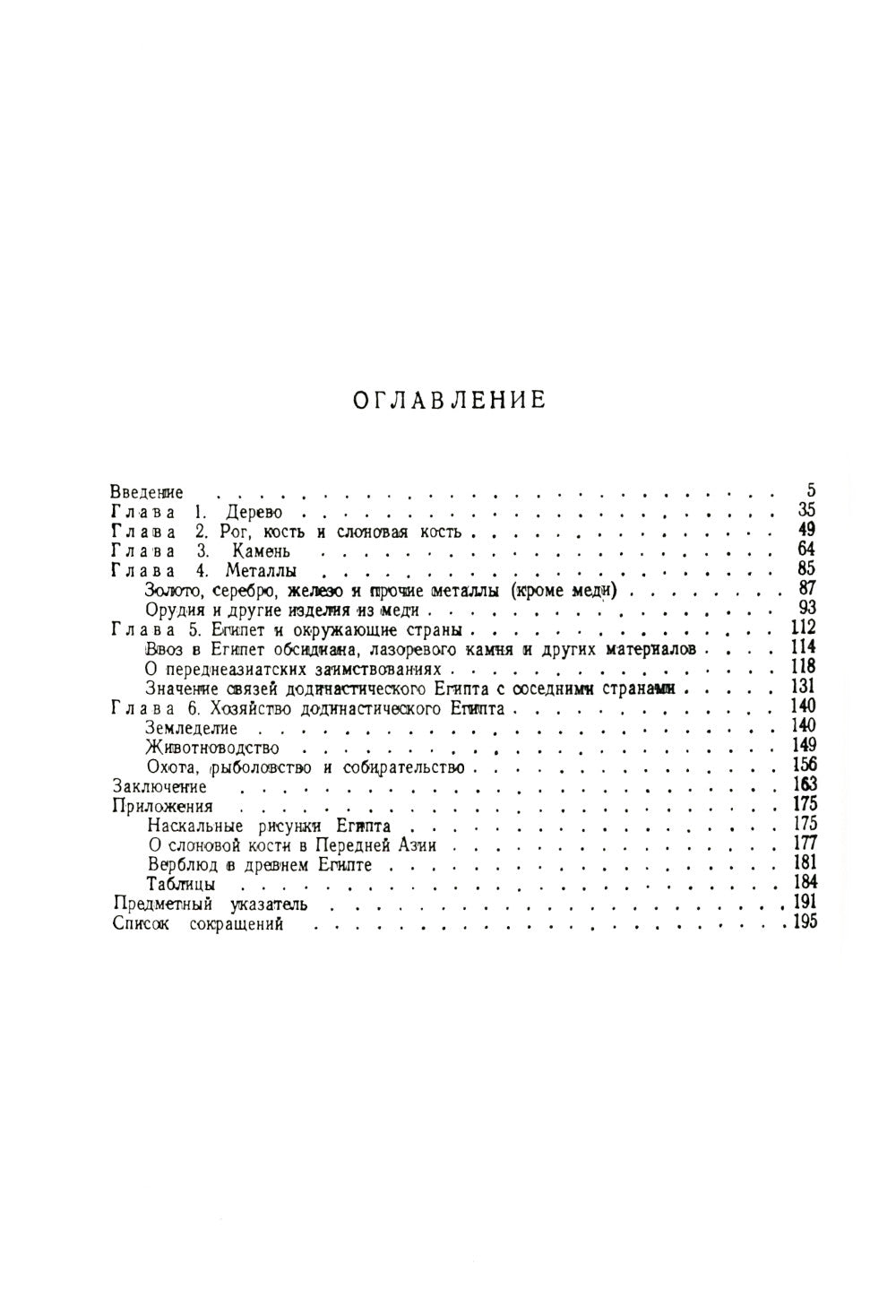 Египет до фараонов: По памятникам материальной культуры
