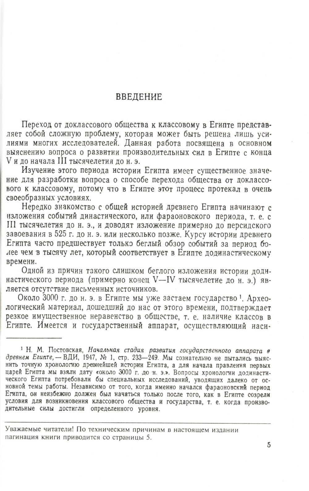 Египет до фараонов: По памятникам материальной культуры