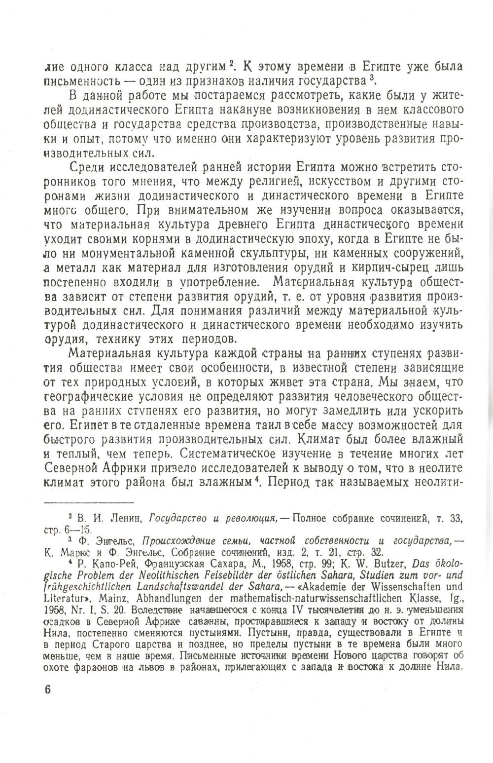 Египет до фараонов: По памятникам материальной культуры