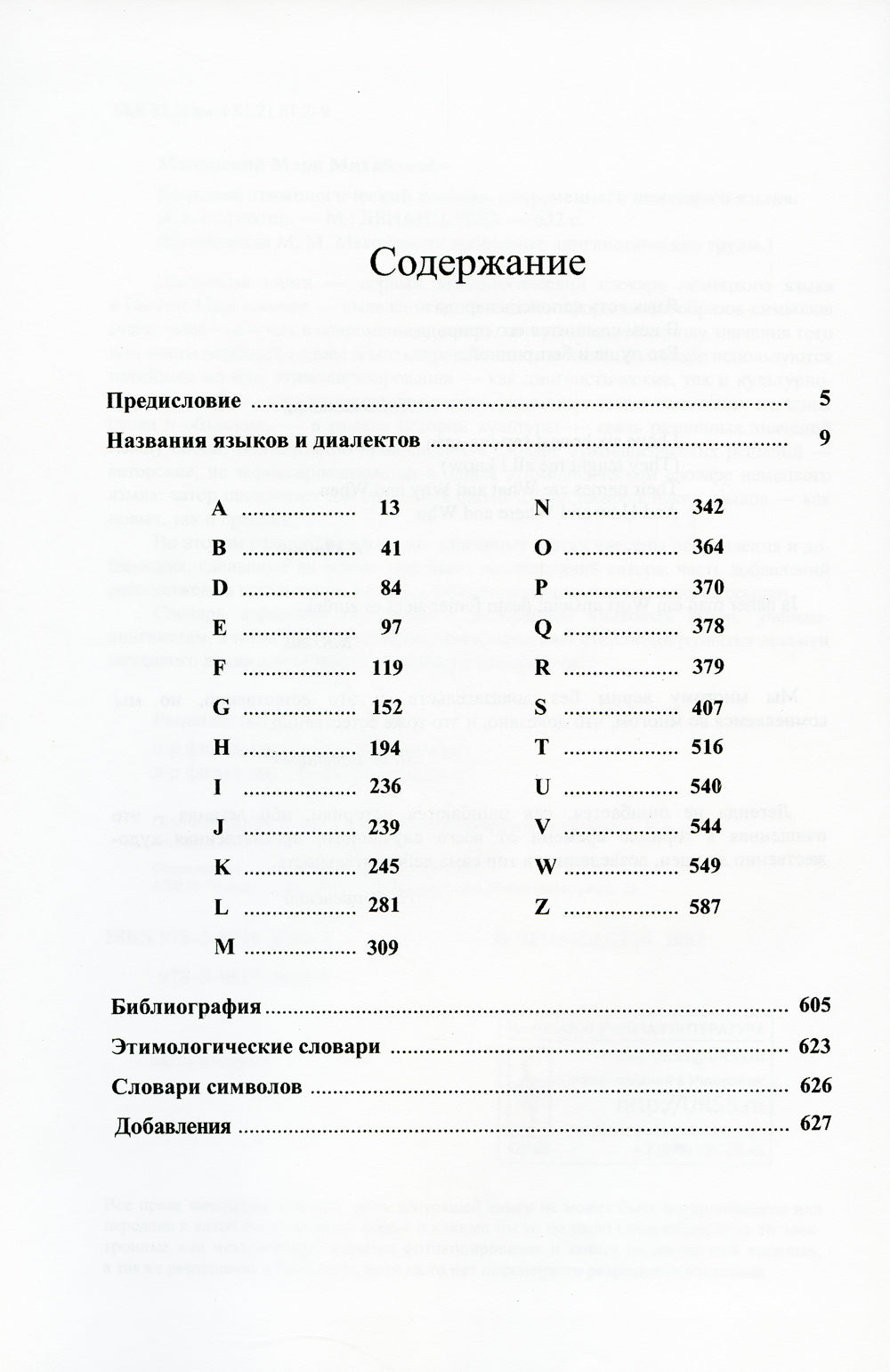 Большой этимологический словарь современного немецкого языка