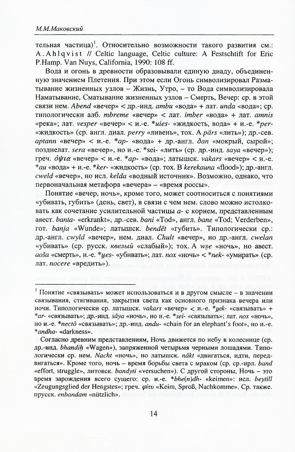 Большой этимологический словарь современного немецкого языка