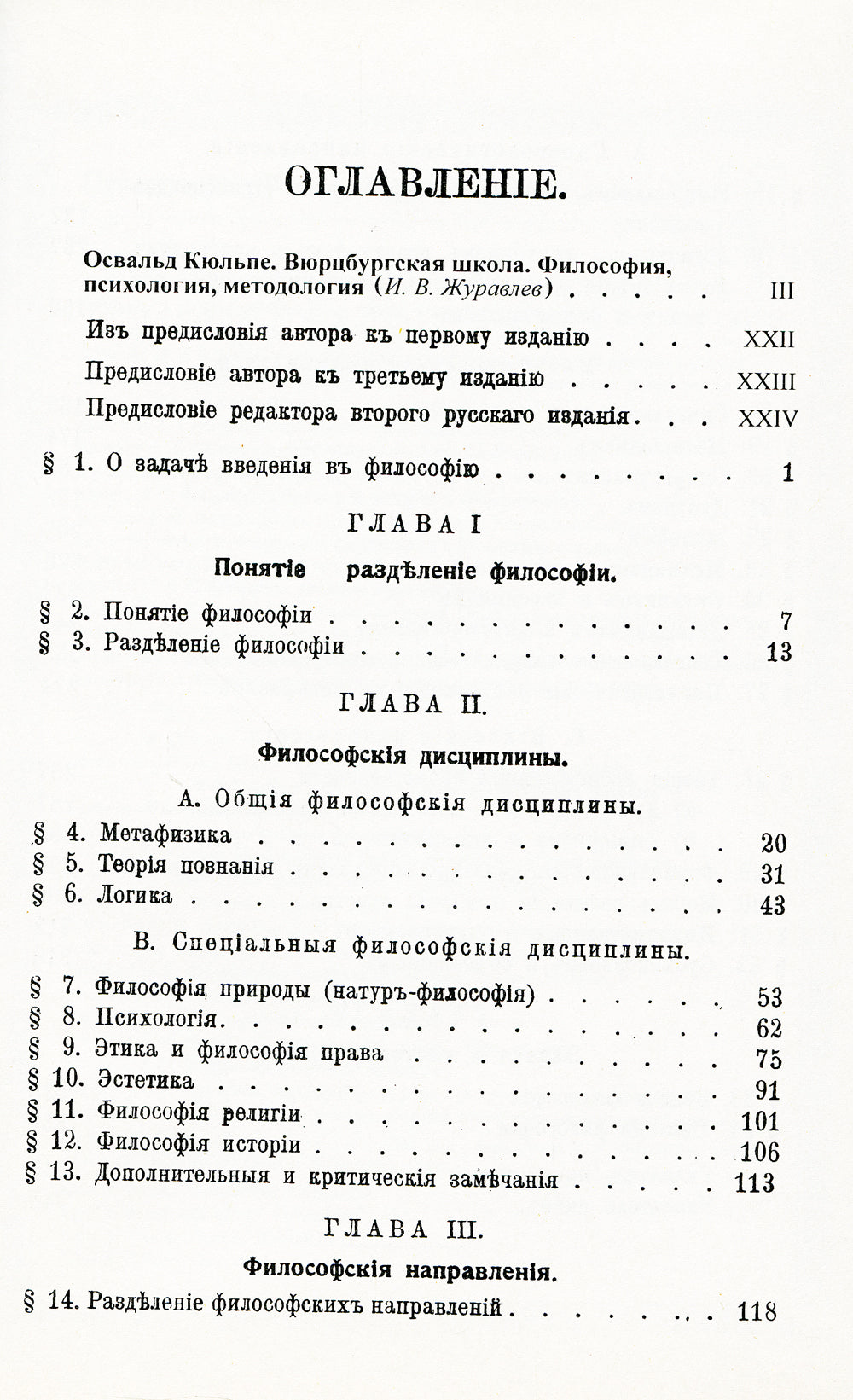 Введение в философию