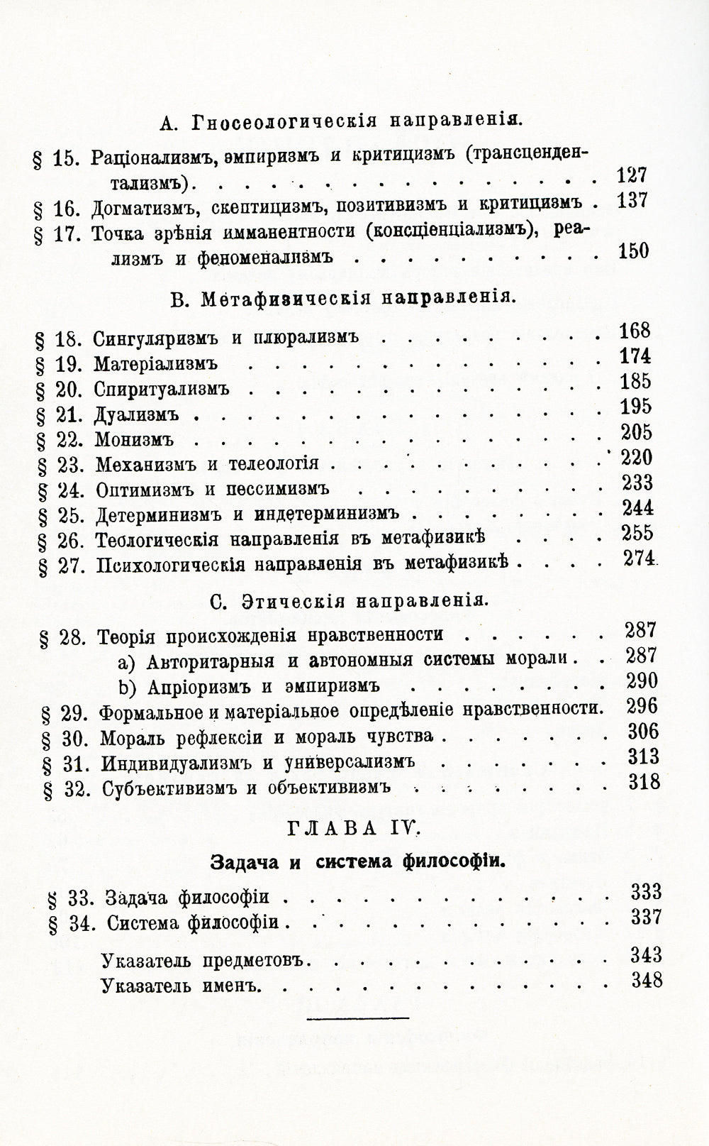 Введение в философию