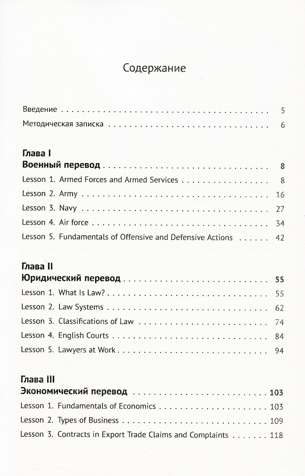 Специальный перевод: Практический курс перевода. 4-е изд