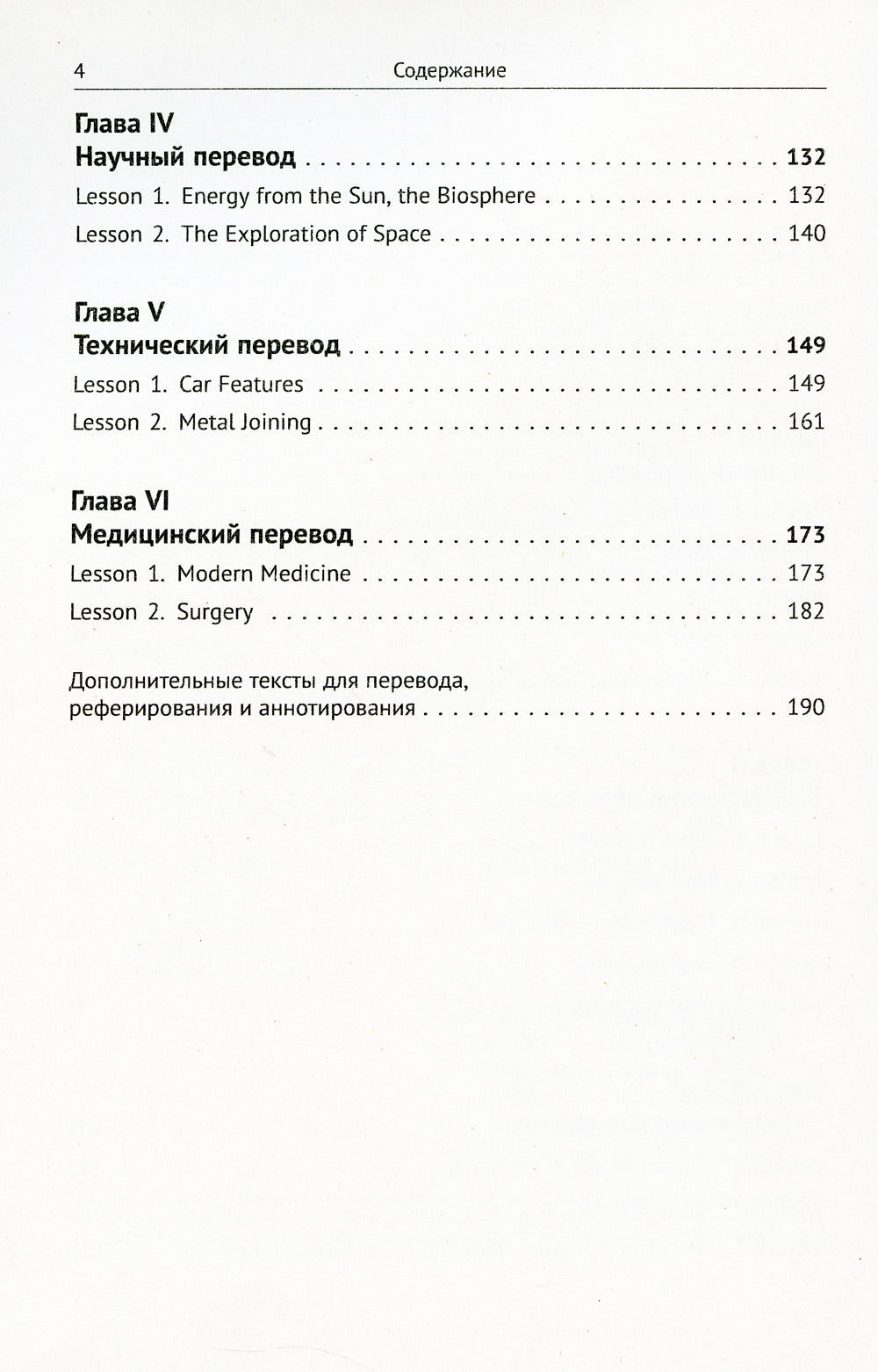 Специальный перевод: Практический курс перевода. 4-е изд