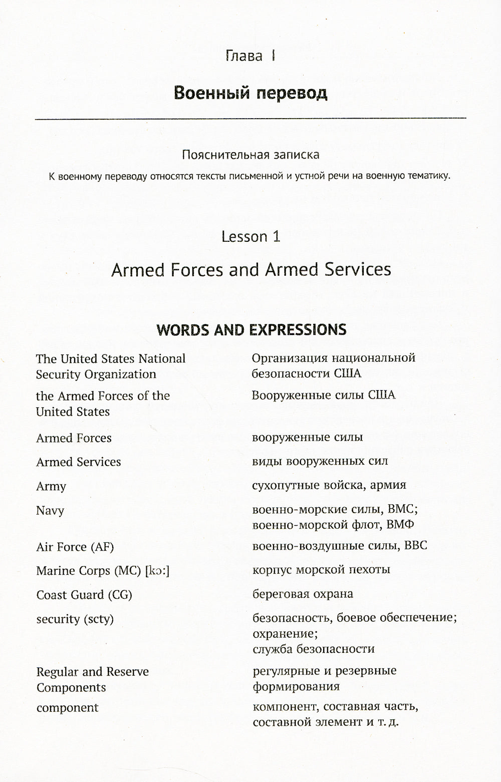 Специальный перевод: Практический курс перевода. 4-е изд