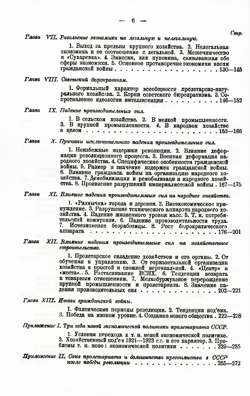 Героический период Великой русской революции: Опыт анализа так называемого военного коммунизма. 3-е изд., стер