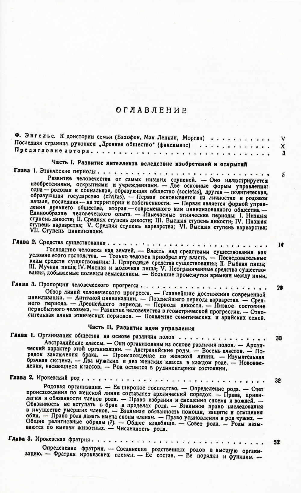 Древнее общество: Исследование линий человеческого прогресса от дикости через варварство к цивилизации