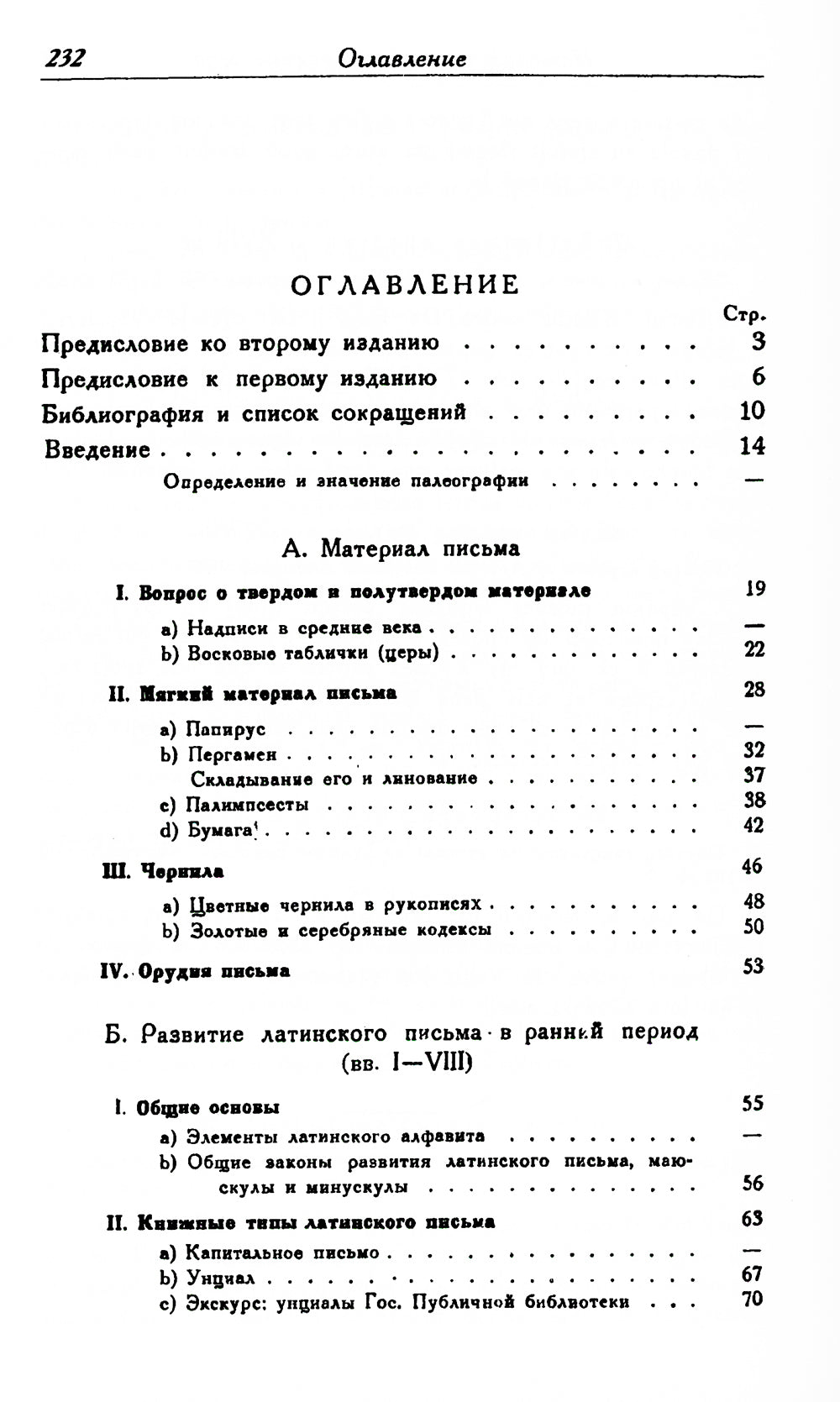 История письма в Средние века: Руководство к изучению латинской палеографии