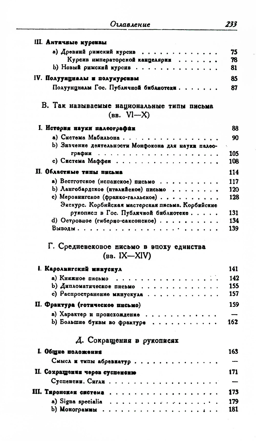 История письма в Средние века: Руководство к изучению латинской палеографии