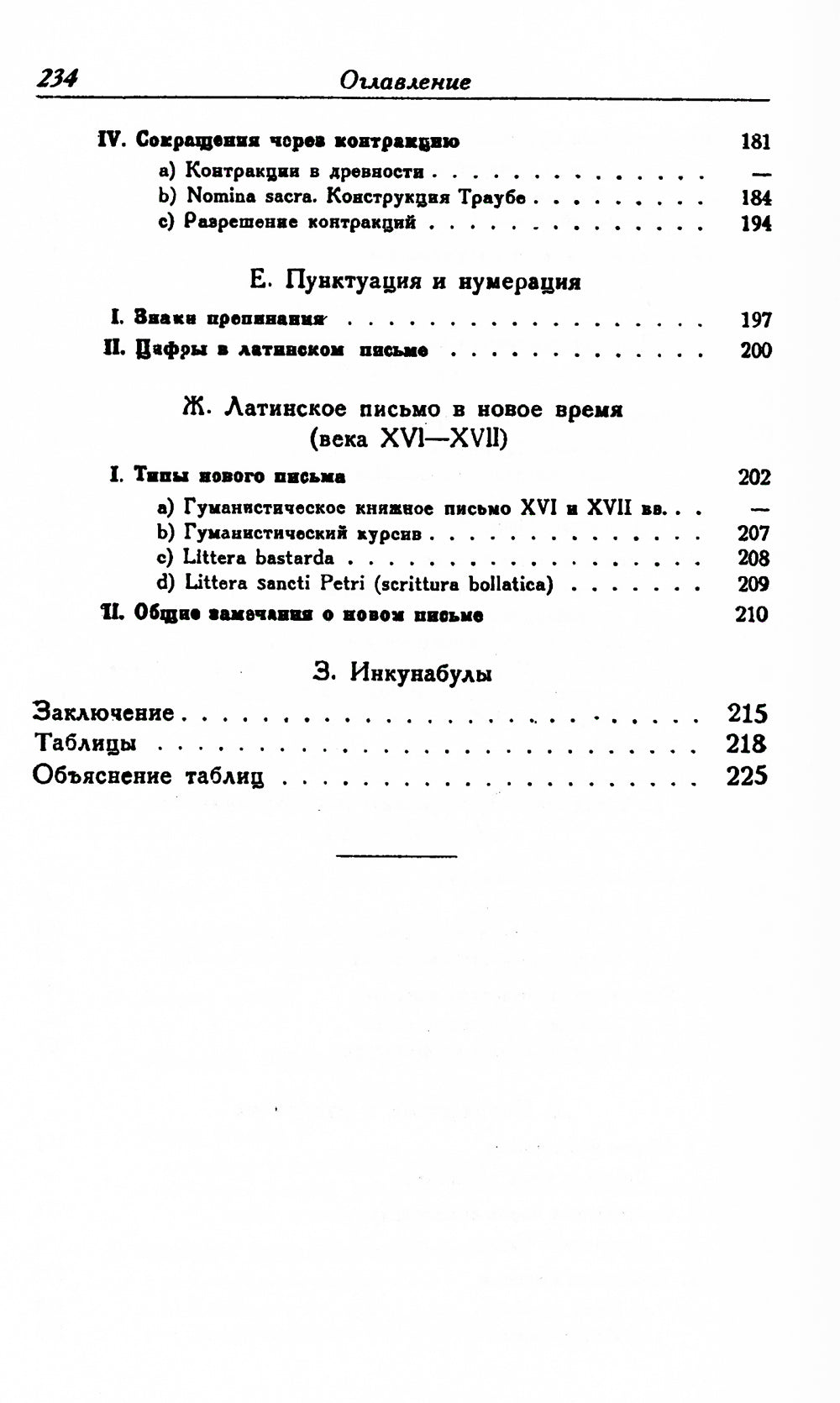 История письма в Средние века: Руководство к изучению латинской палеографии