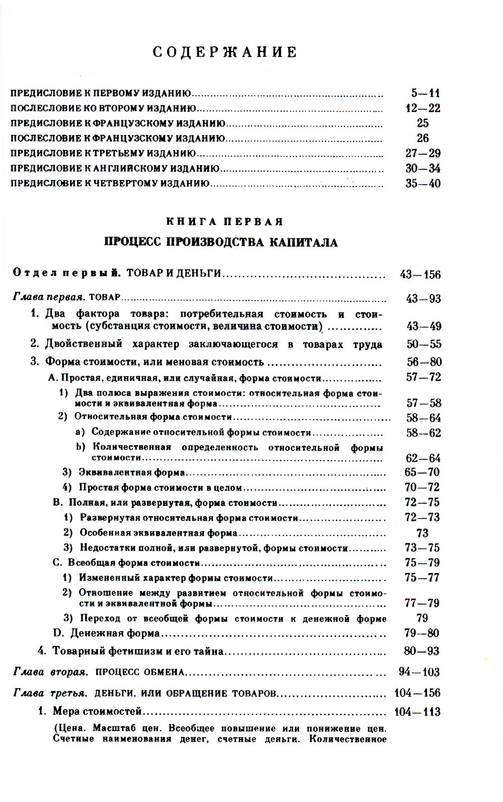 Капитал. Критика политической экономии: Т. 1. Кн. 1: Процесс производства капитала