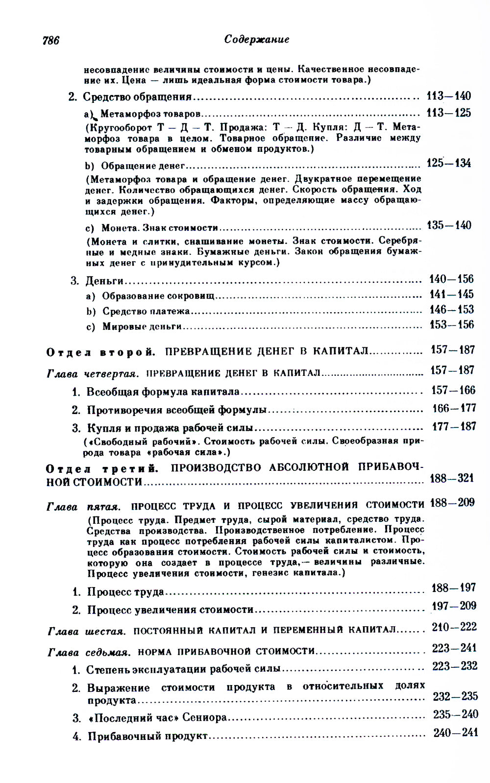 Капитал. Критика политической экономии: Т. 1. Кн. 1: Процесс производства капитала