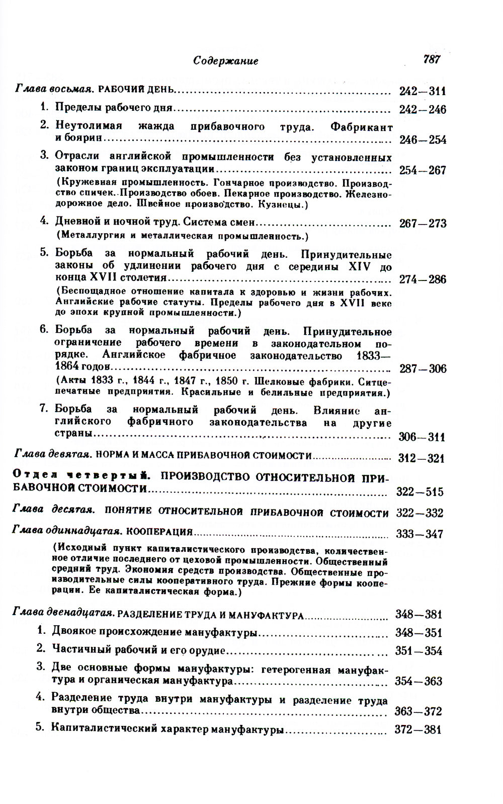 Капитал. Критика политической экономии: Т. 1. Кн. 1: Процесс производства капитала