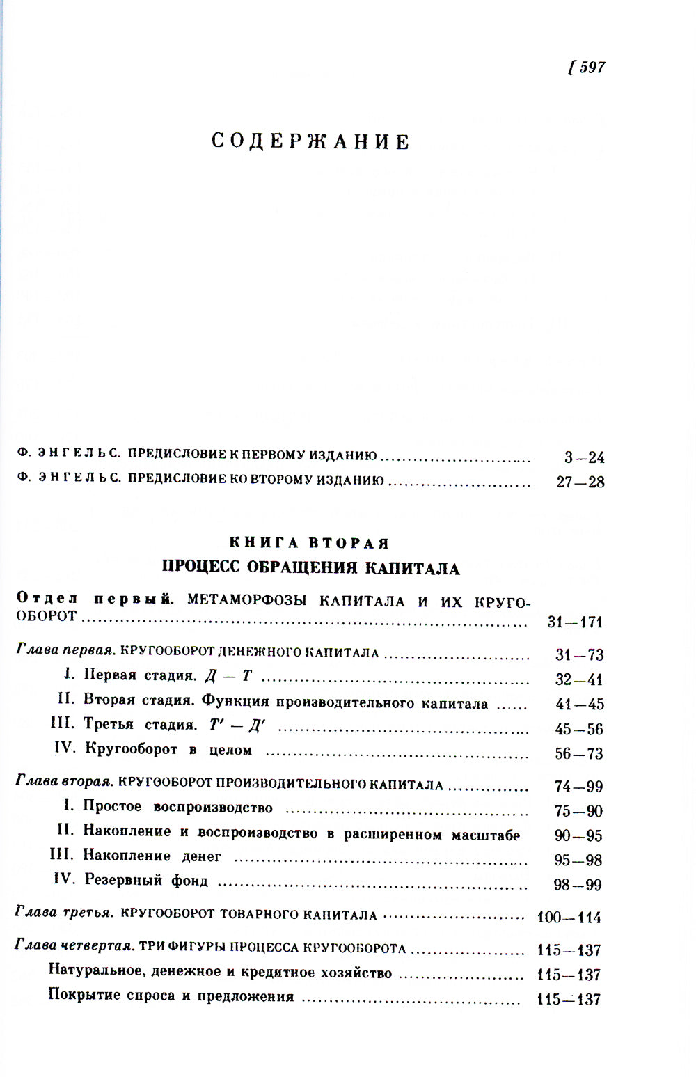Капитал: Критика политической экономии: Т. 2. Кн. 2: Процесс обращения капитала