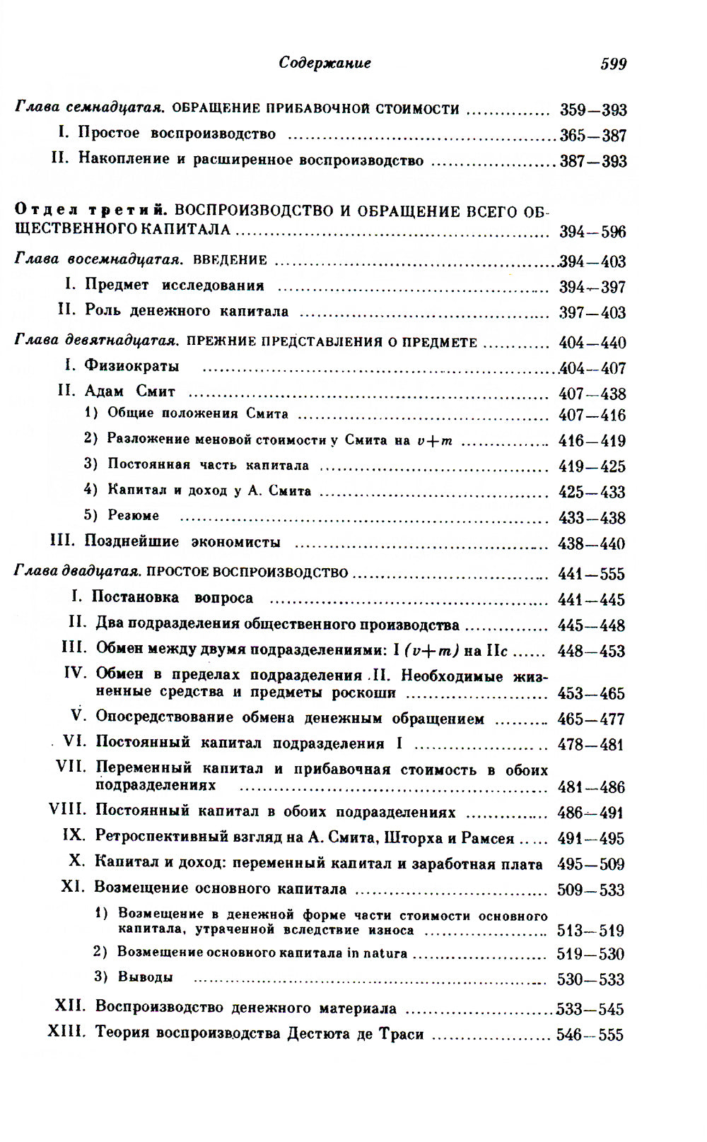Капитал: Критика политической экономии: Т. 2. Кн. 2: Процесс обращения капитала