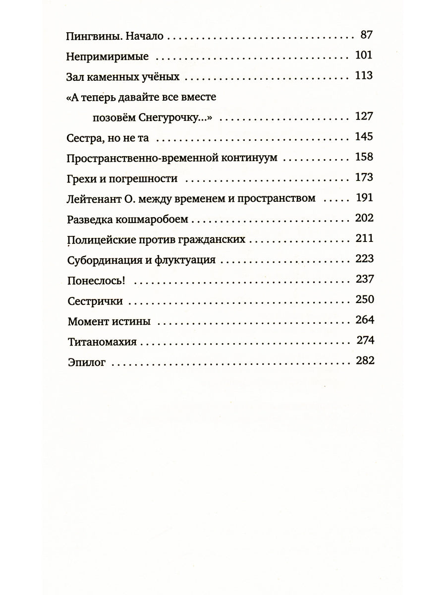 Сестрички и другие чудовища: рассказы и повесть